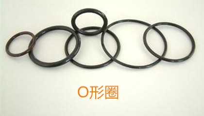 O形圈的類型、特點(diǎn)、選型和應(yīng)用范圍
